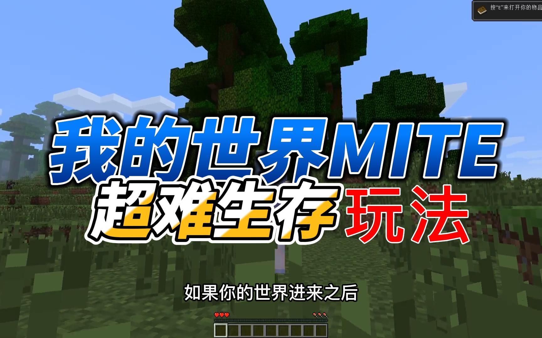 我的世界mite生存第一期
