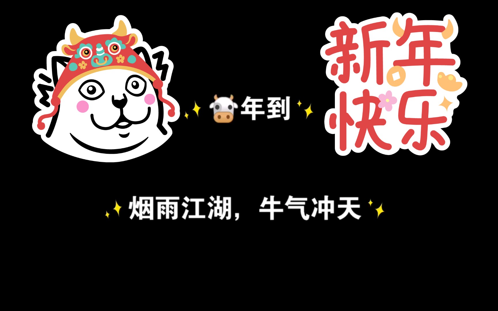 【烟雨江湖】烟雨江湖,牛气冲天.4天,没有烟字???哔哩哔哩bilibili