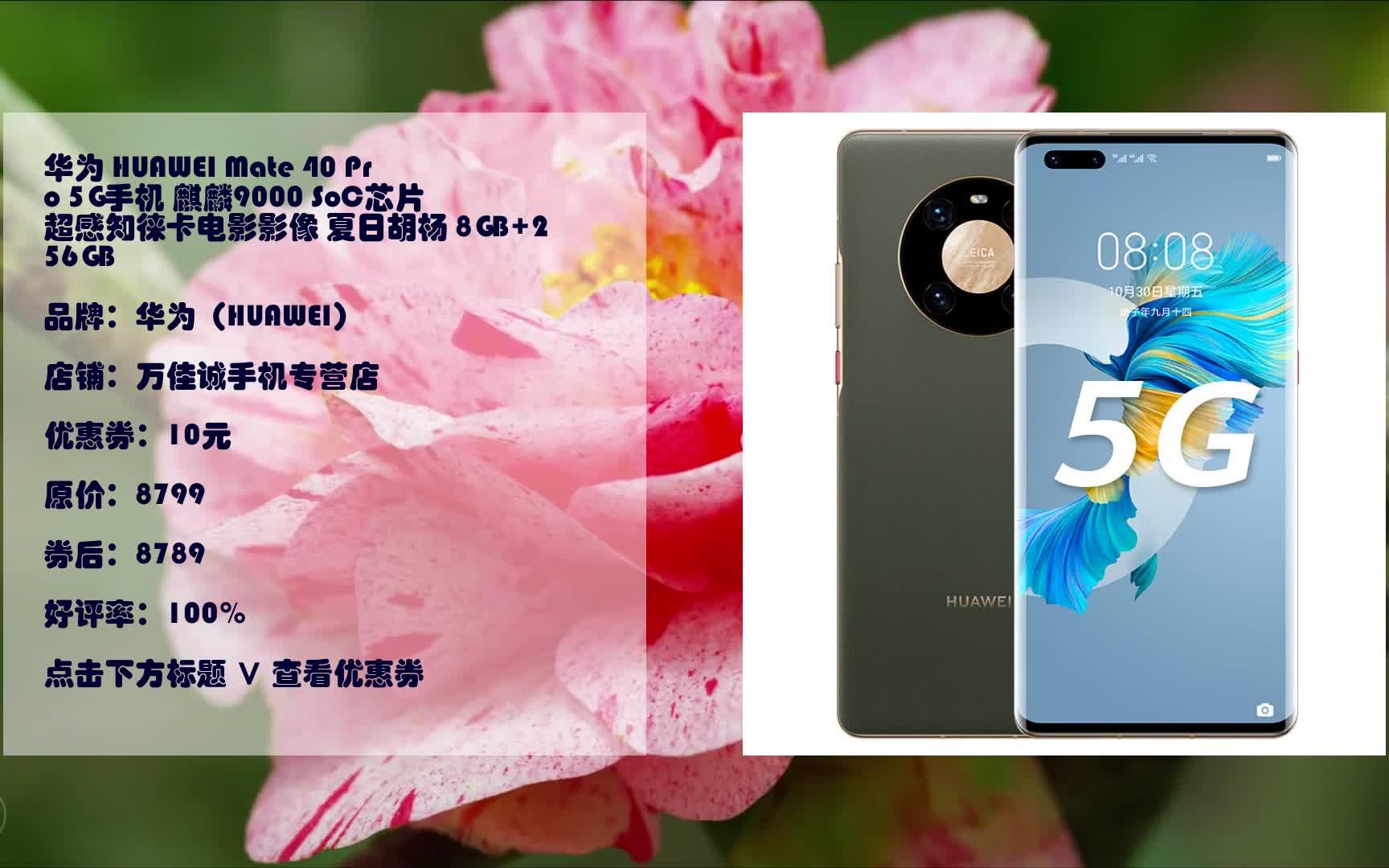 jd返场优惠华为 huawei mate 40 pro 5g手机 麒麟9000 soc芯片 超感知