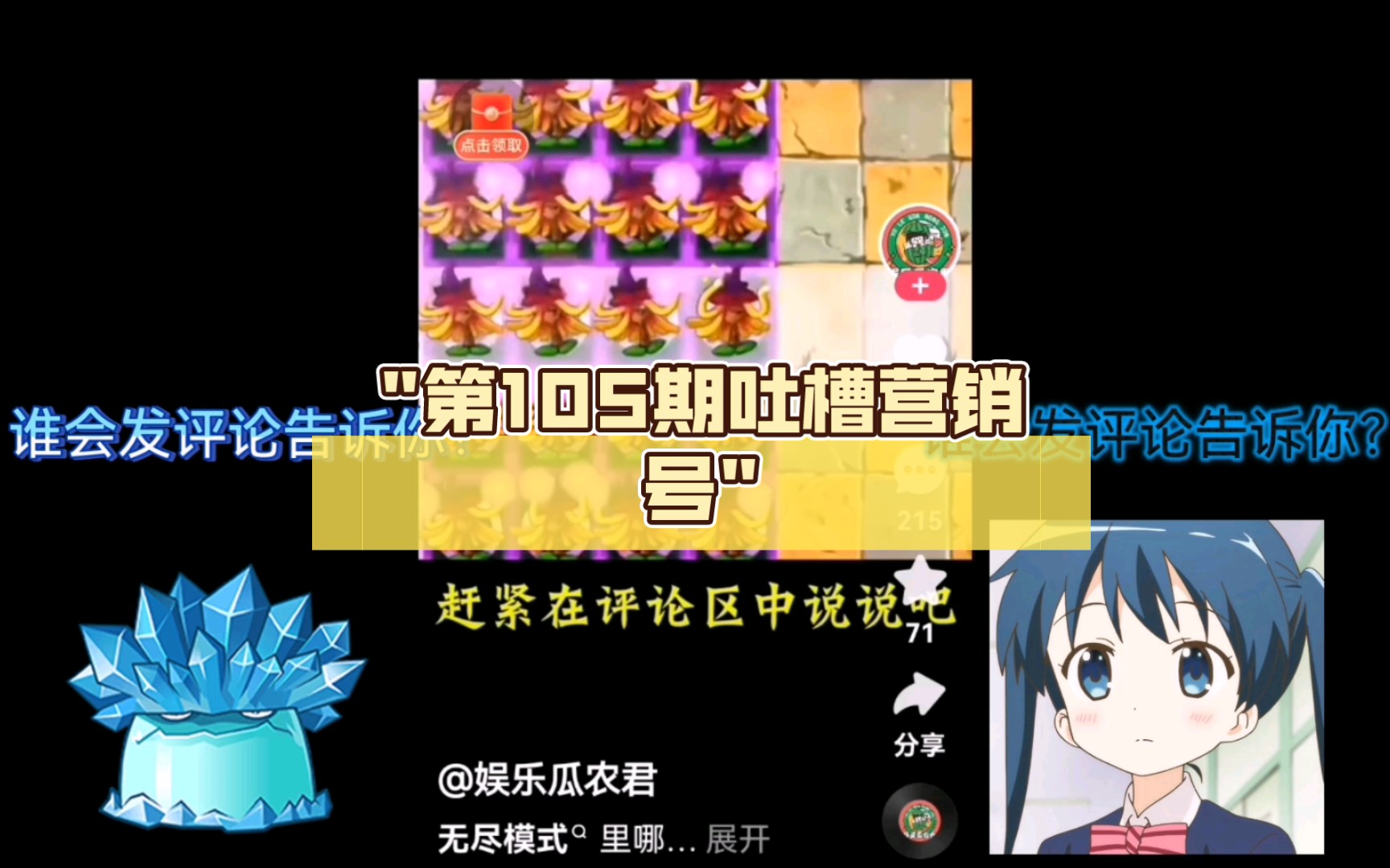 第105期吐槽营销号之吐槽pvz营销号哔哩哔哩bilibili