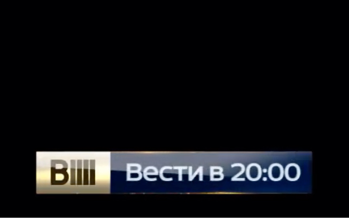 [图]《消息 20:00》角标动画｜俄国立电视台（РОССИЯ 1）（2014）