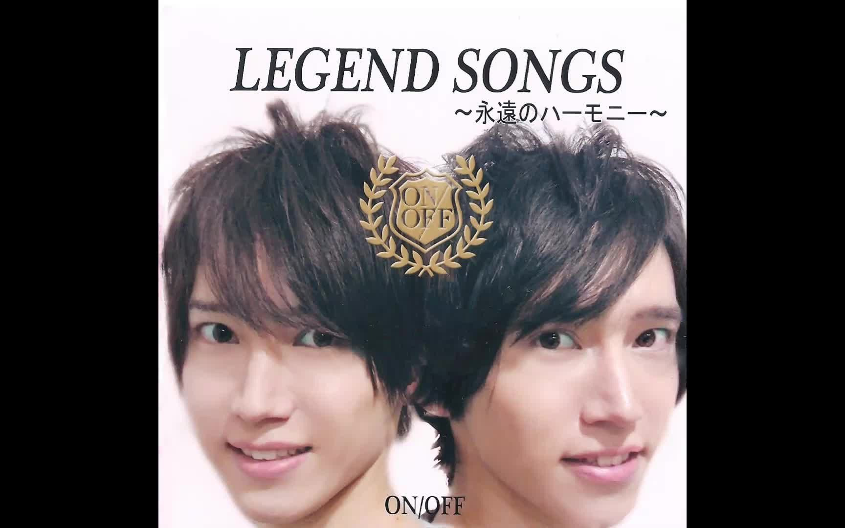 [图][20141207] ON/OFF 迷你專輯「LEGEND SONGS ～永遠のハーモニー～」