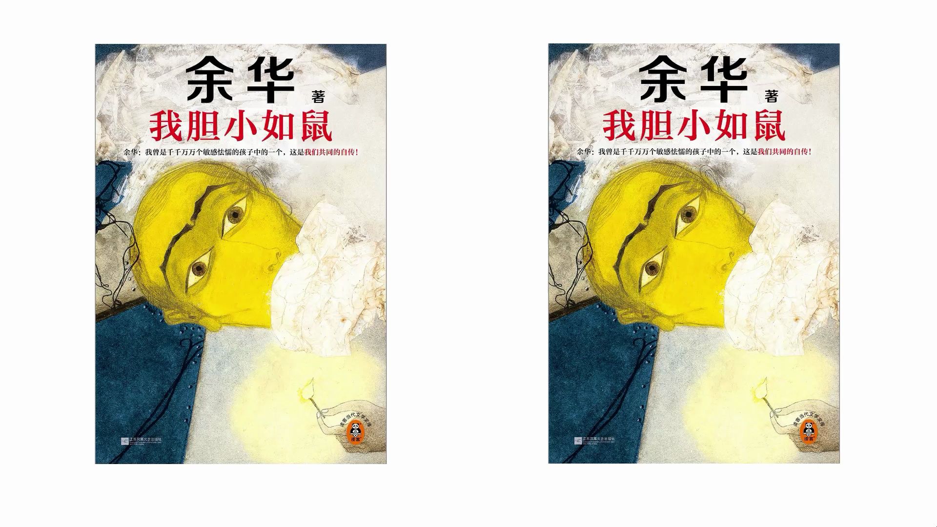 《我胆小如鼠》(余华)我和吕前进