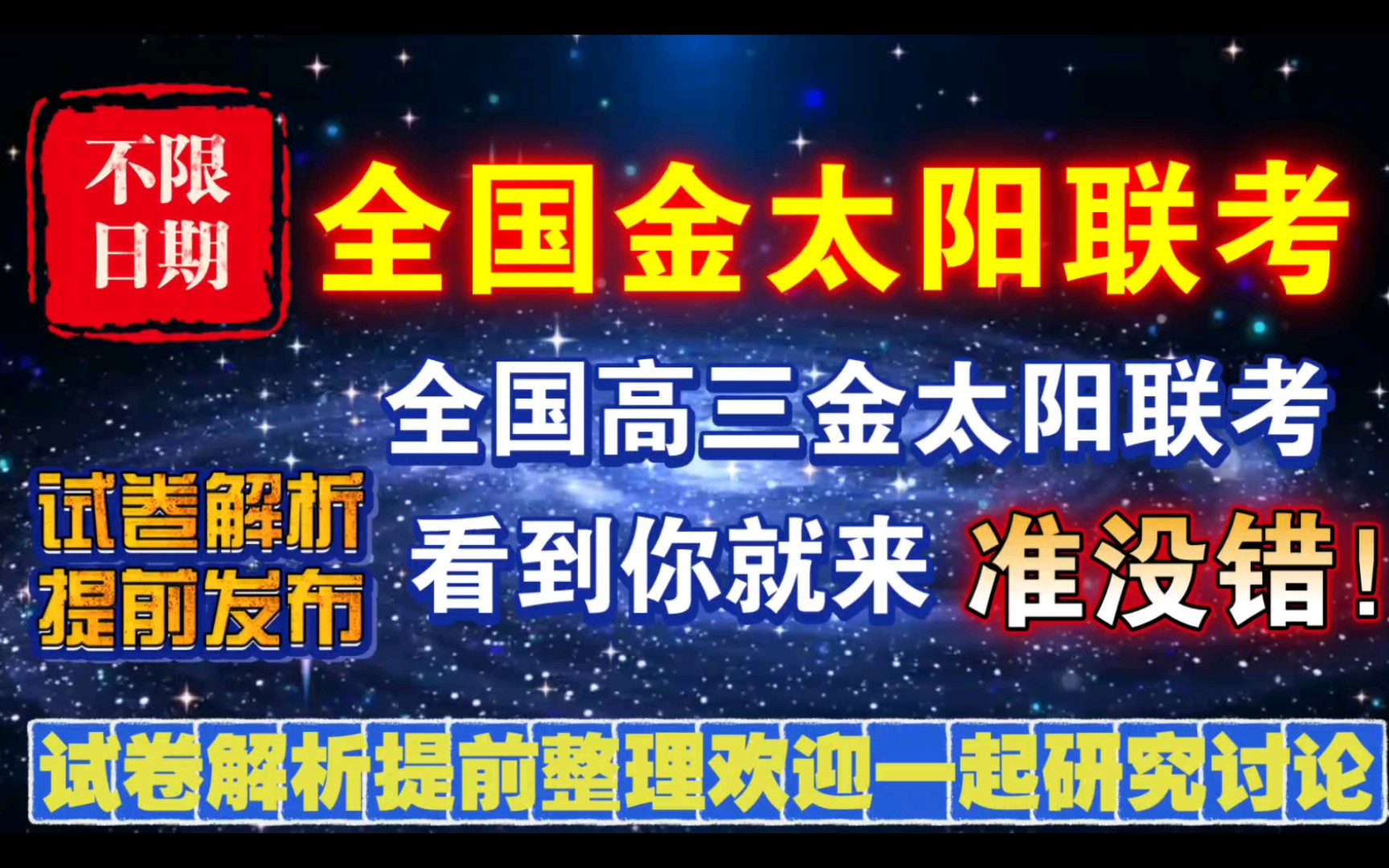 各省金太阳联考角标试卷答案均可提前安排!哔哩哔哩bilibili