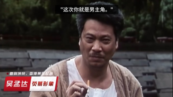 一分钟带你看完吴孟达的颜值变化
