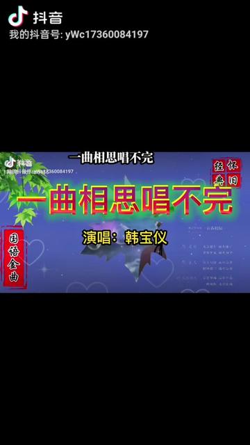 《一曲相思唱不完》韩宝仪@恋红尘,余文昌 @余文昌,红尘恋 感谢您的