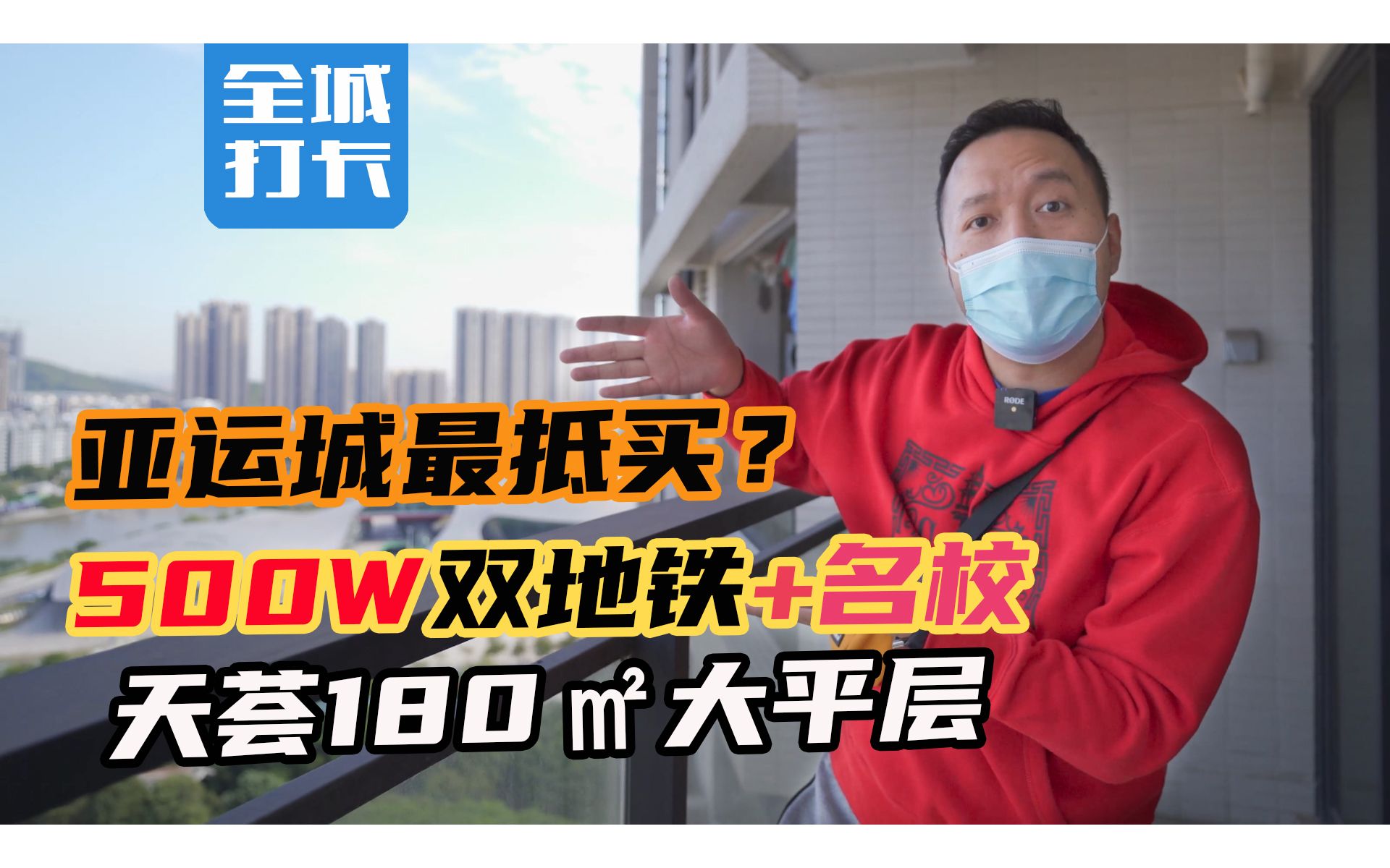 【全城打卡】广州买房500万怎么住得爽?探访亚运城天荟180㎡大平层哔哩哔哩bilibili