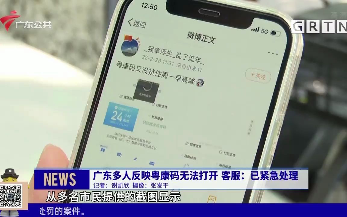 【粤语新闻】广东近日多人反映粤康码无法打开哔哩哔哩bilibili