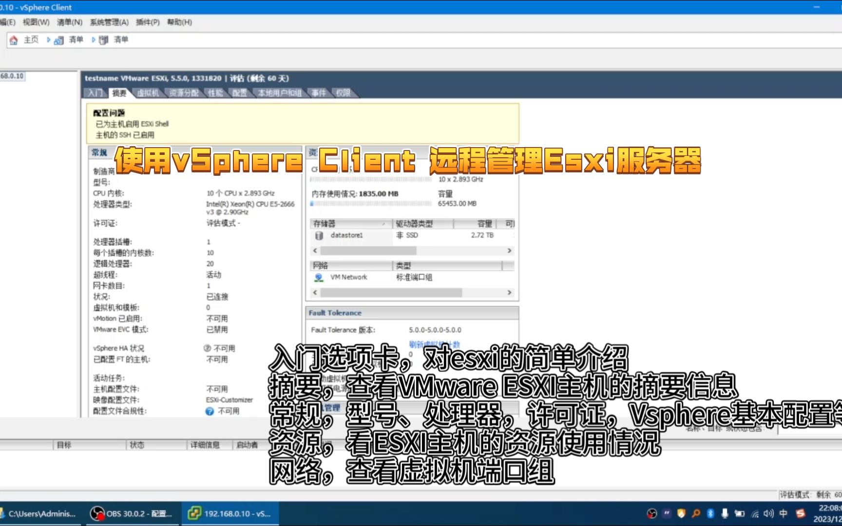 【VMware esxi】使用vSphere Client 远程管理Esxi服务器