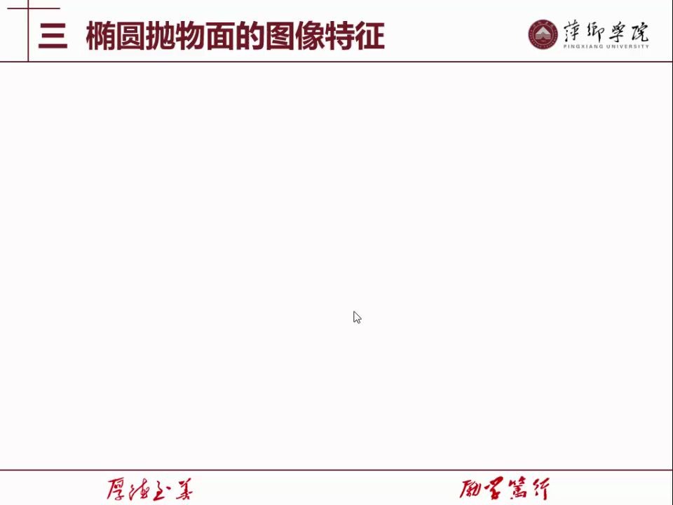 4.6.1椭圆抛物面哔哩哔哩bilibili