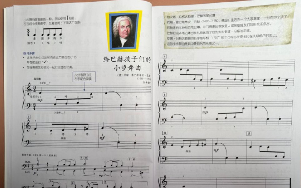 [图]第三册 第一单元 给巴赫孩子们的小步舞曲 示范和伴奏