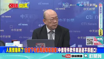 Download Video: 沒有美国棉!中国依旧有衣可穿!   陆商务部对美企最强反击来到!【頭條開講】精華版