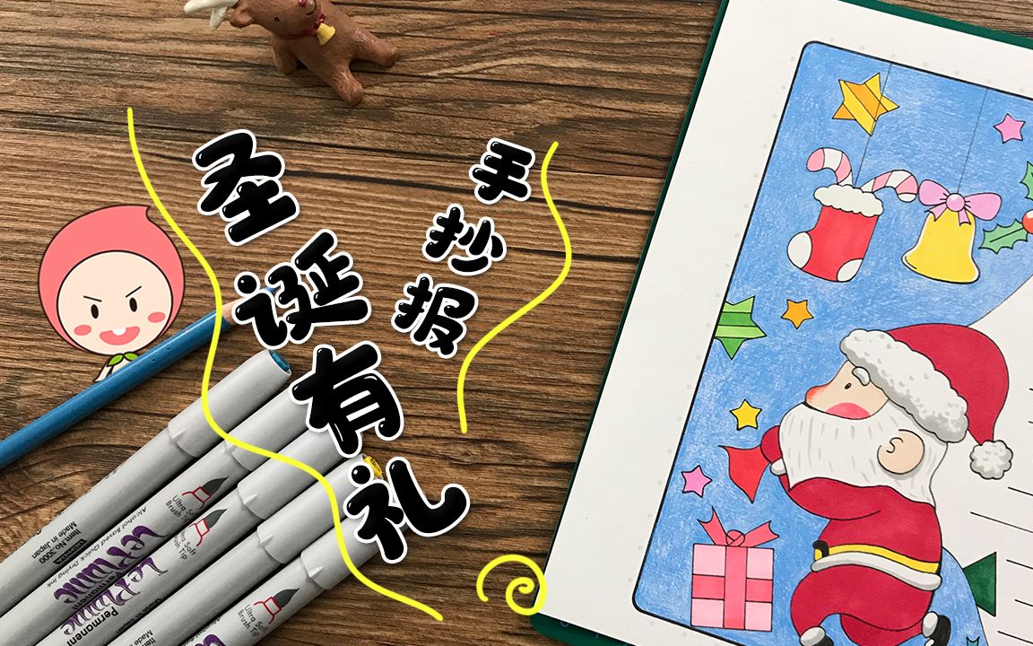 手抄报 | 2019圣诞节,新年的黑板报也有救啦~哔哩哔哩bilibili