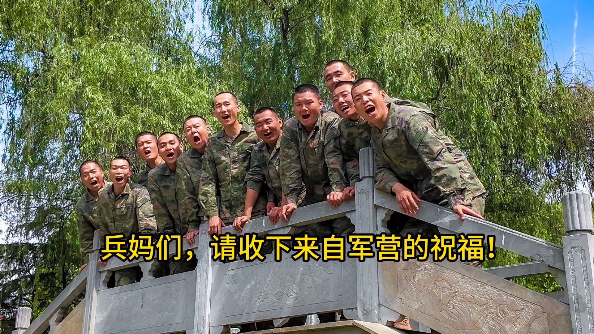 兵妈们,请收下来自军营的祝福!哔哩哔哩bilibili