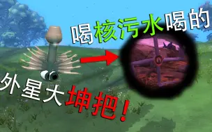 Tải video: 这是令整个星球为之恐惧的怪物！！孑包 子.exe