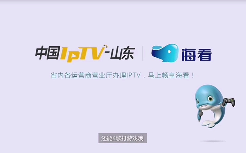 【广播电视】山东IPTV海看健康频道停播过程 2022.5.27哔哩哔哩bilibili