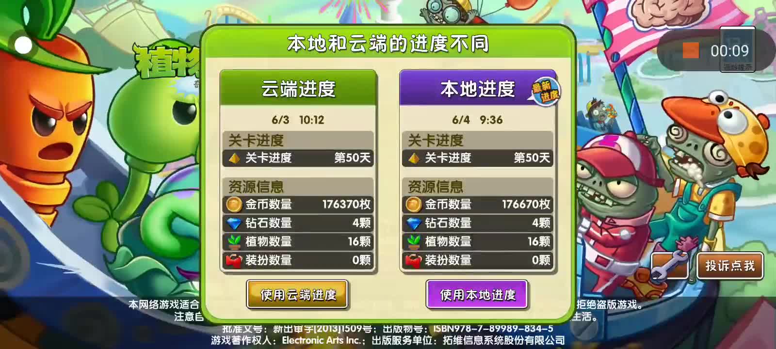 植物大戰殭屍2 #233樂園 #pvz #遊戲視頻 #手機遊戲