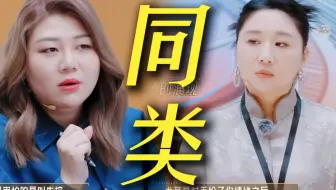 杨天真与傅首尔是一类人，绝对清醒与强势，不愿意暴露自己的脆弱，哪怕是演戏，