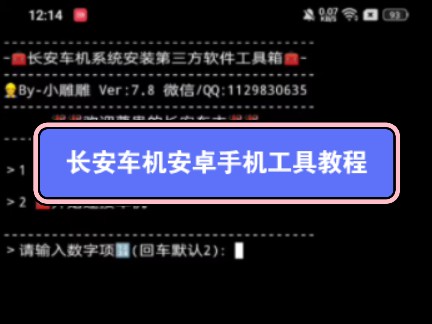 长安车机安卓手机工具操作安装更新高德百度地图无线CarPlay小米OPPO/VIVO手机互联哔哩哔哩bilibili