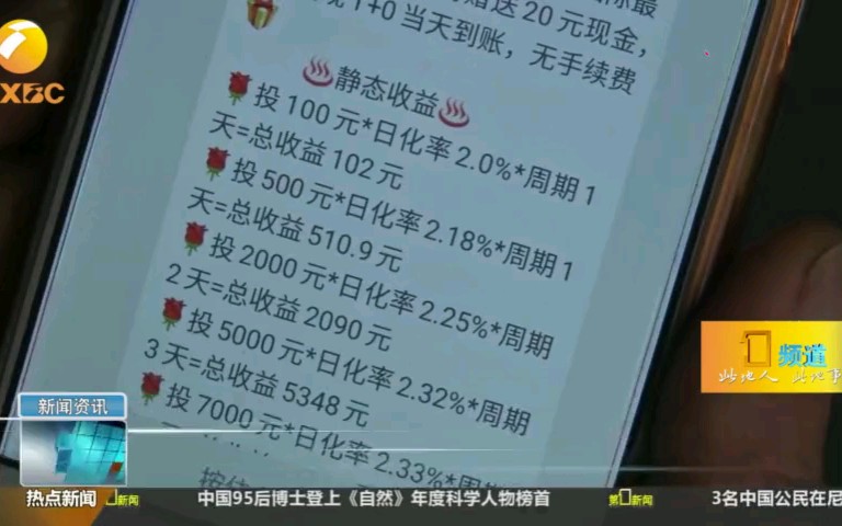 [图]投资1万每天返利238元？男子投入6万，不料理财APP打不开了