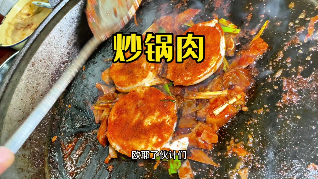 扶风市场:炒锅肉 甑糕醪糟 擀面皮一锅端 这一顿咥美了哔哩哔哩bilibili