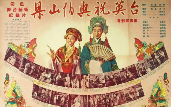 [图]【戏曲/爱情】梁山伯与祝英台（1954)【高清】