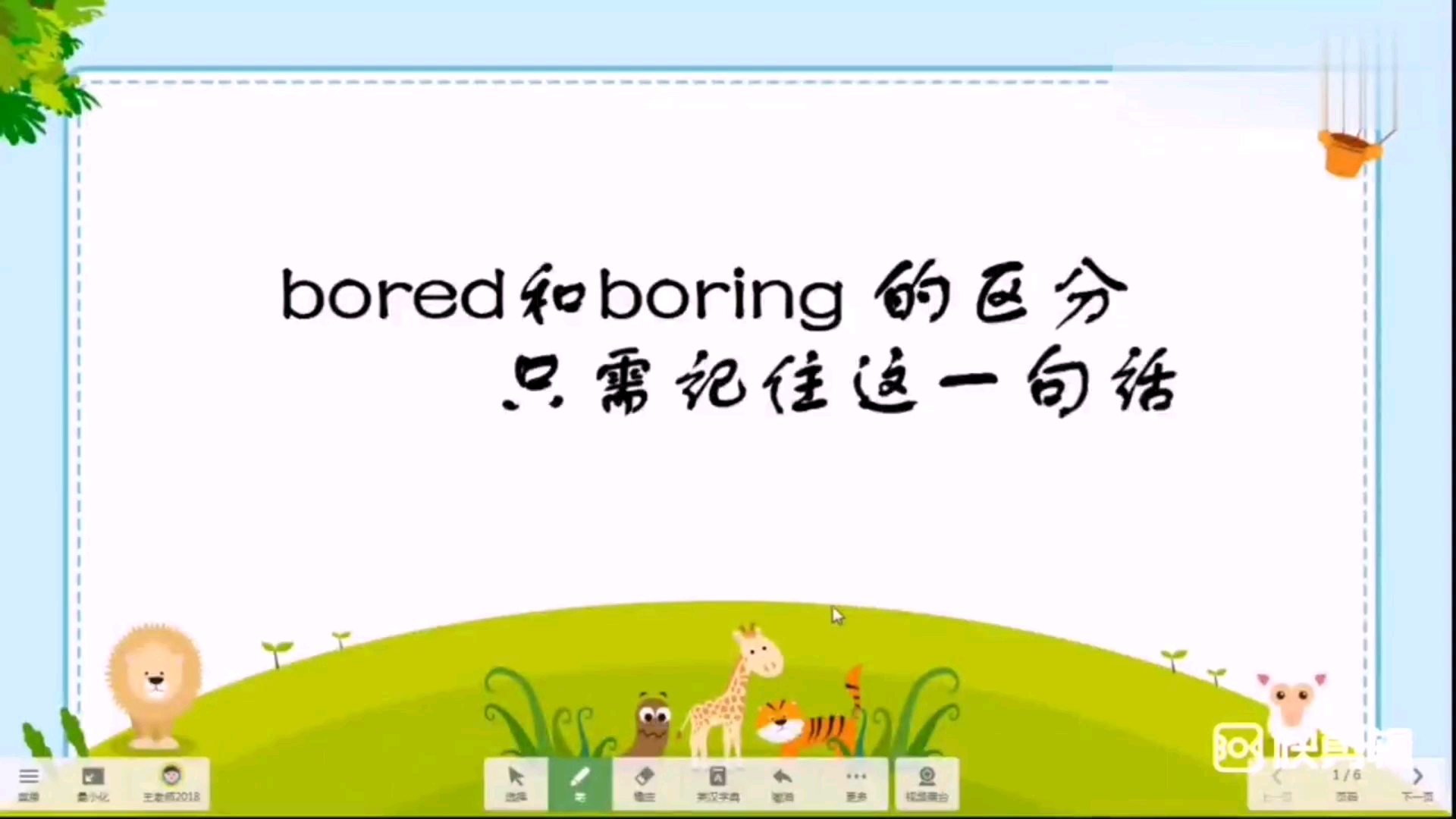 初中英语语法讲解  bored 和 boring 的区分哔哩哔哩bilibili