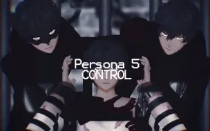 Download Video: 【Persona5MMD】是谁在掌控这幅身体？-CONTROL-雨宫莲/來栖晓/Joker