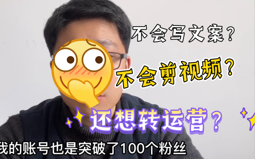 没有任何内容输出的能力怎么做运营?哔哩哔哩bilibili