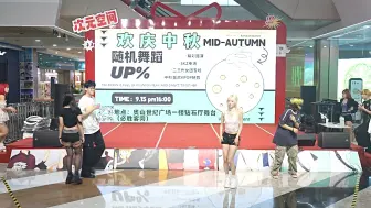 Video herunterladen: 【二三代女团专场】UP%中秋随舞15号