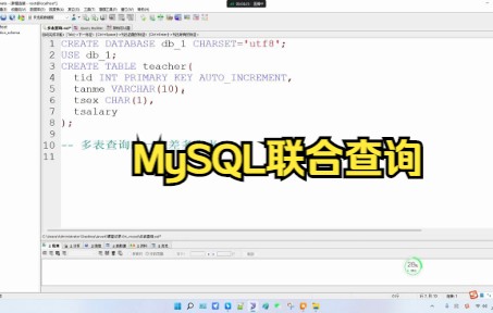 【MySQL数据库技巧】mysql多表查询01与MySQL联合查询哔哩哔哩bilibili