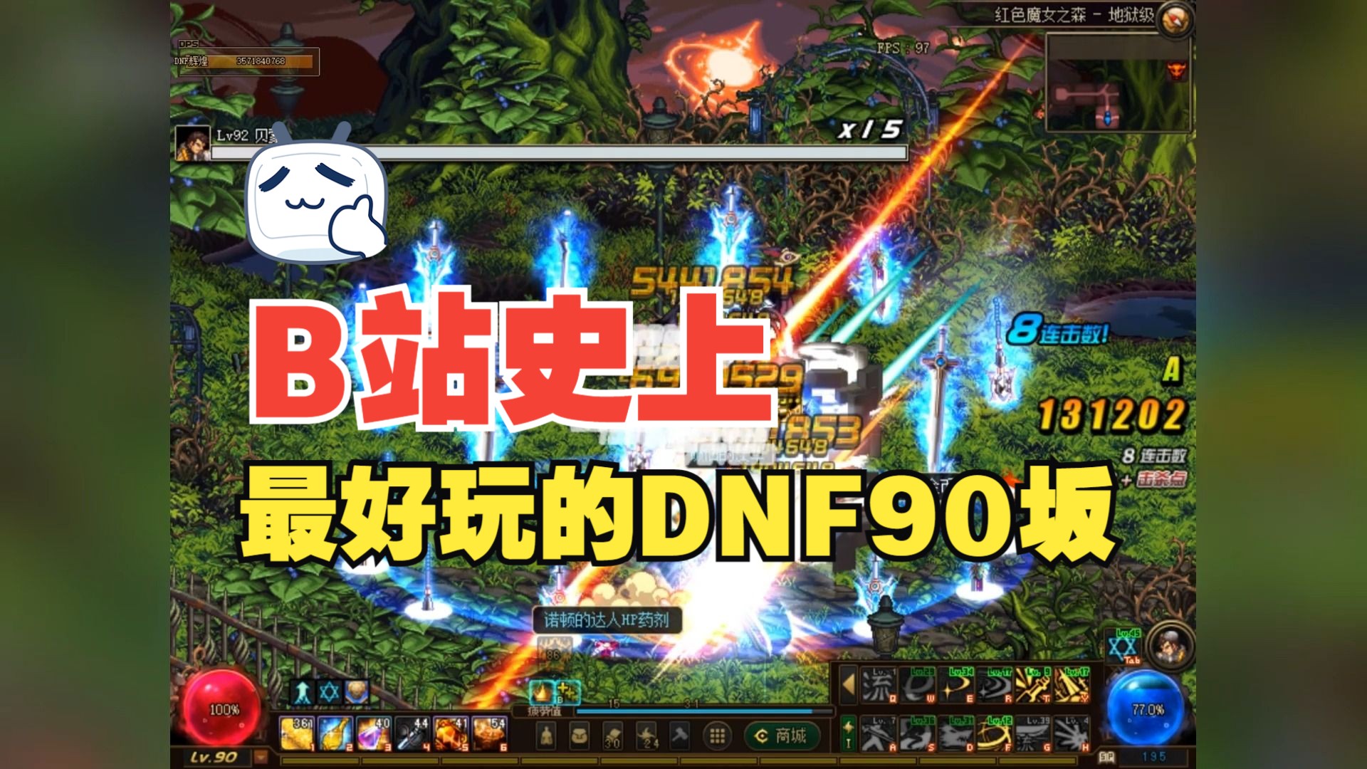 新開dnf90版本懷舊公益服,完美還原dnf國服時期安圖恩巔峰機制,帶您