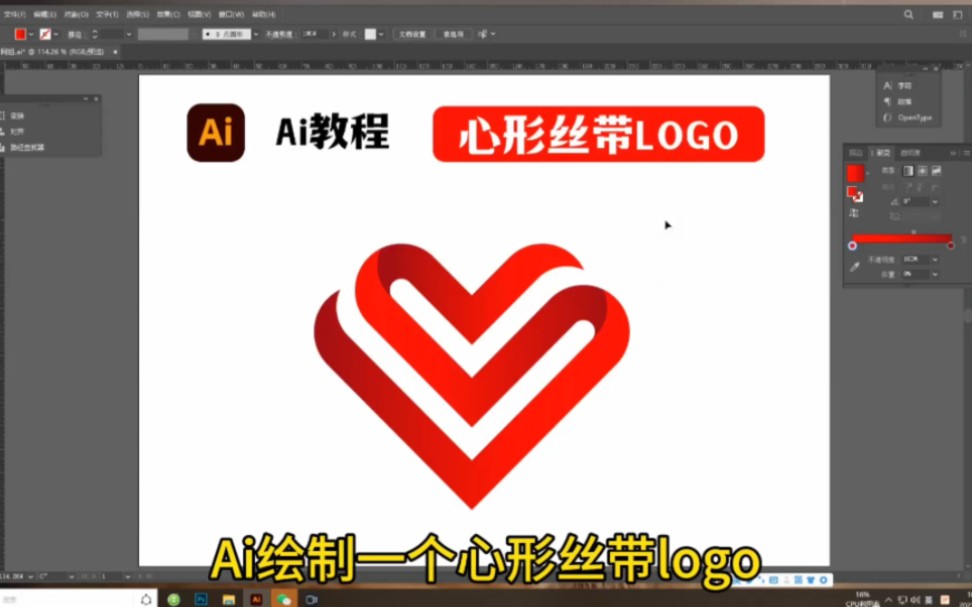 Ai绘制一个心形丝带logo哔哩哔哩bilibili