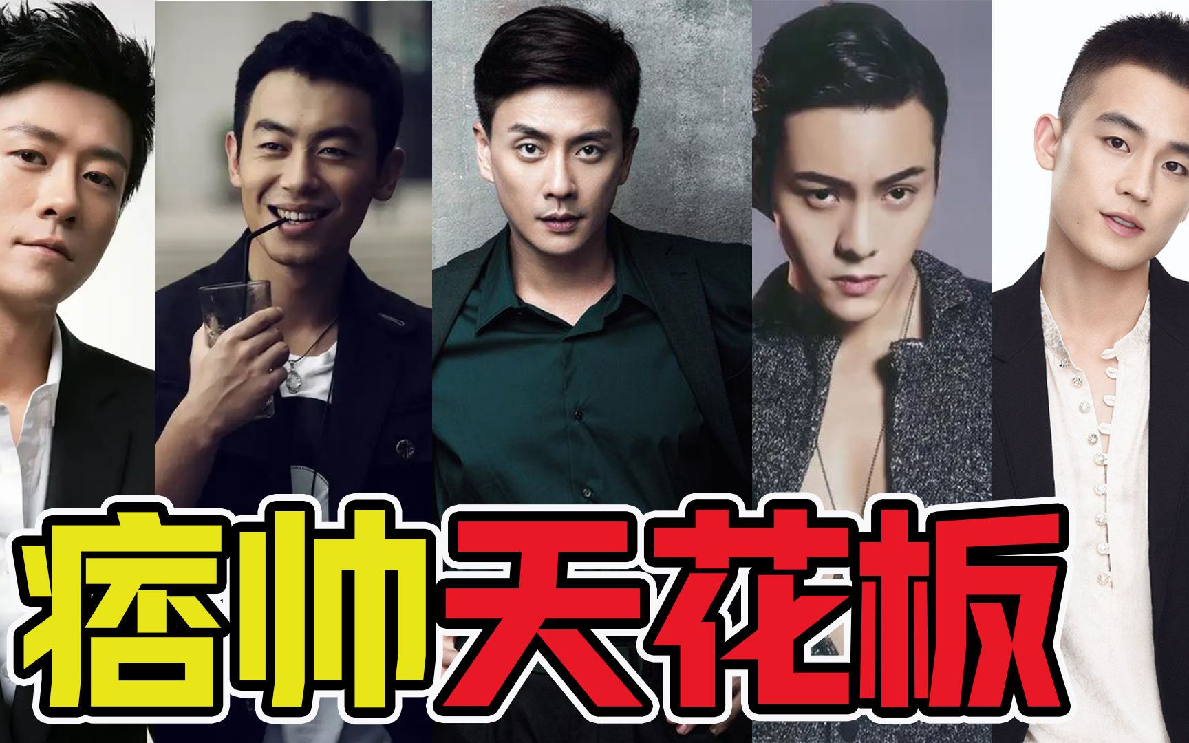 天生一张"浪子脸"!痞帅但不油腻的男星,我只服这5位!