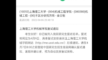 我想对现在准备一志愿复试和调剂同学们,生活没你想象的那么好,也并没有你想象的那么坏,四月份会收到拟录取通知的,会成为研究生的,别让平凡的...