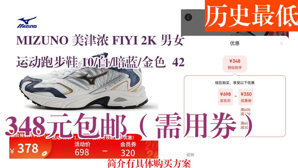 【历史最低】348元包邮(需用券) MIZUNO 美津浓 FIYI 2K 男女运动跑步鞋 10/白/暗蓝/金色 42哔哩哔哩bilibili