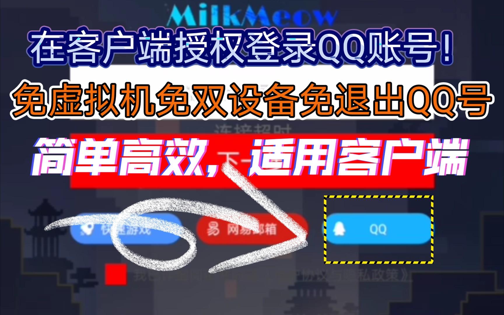 使用QQ账号登录客户端哔哩哔哩bilibili网易我的世界