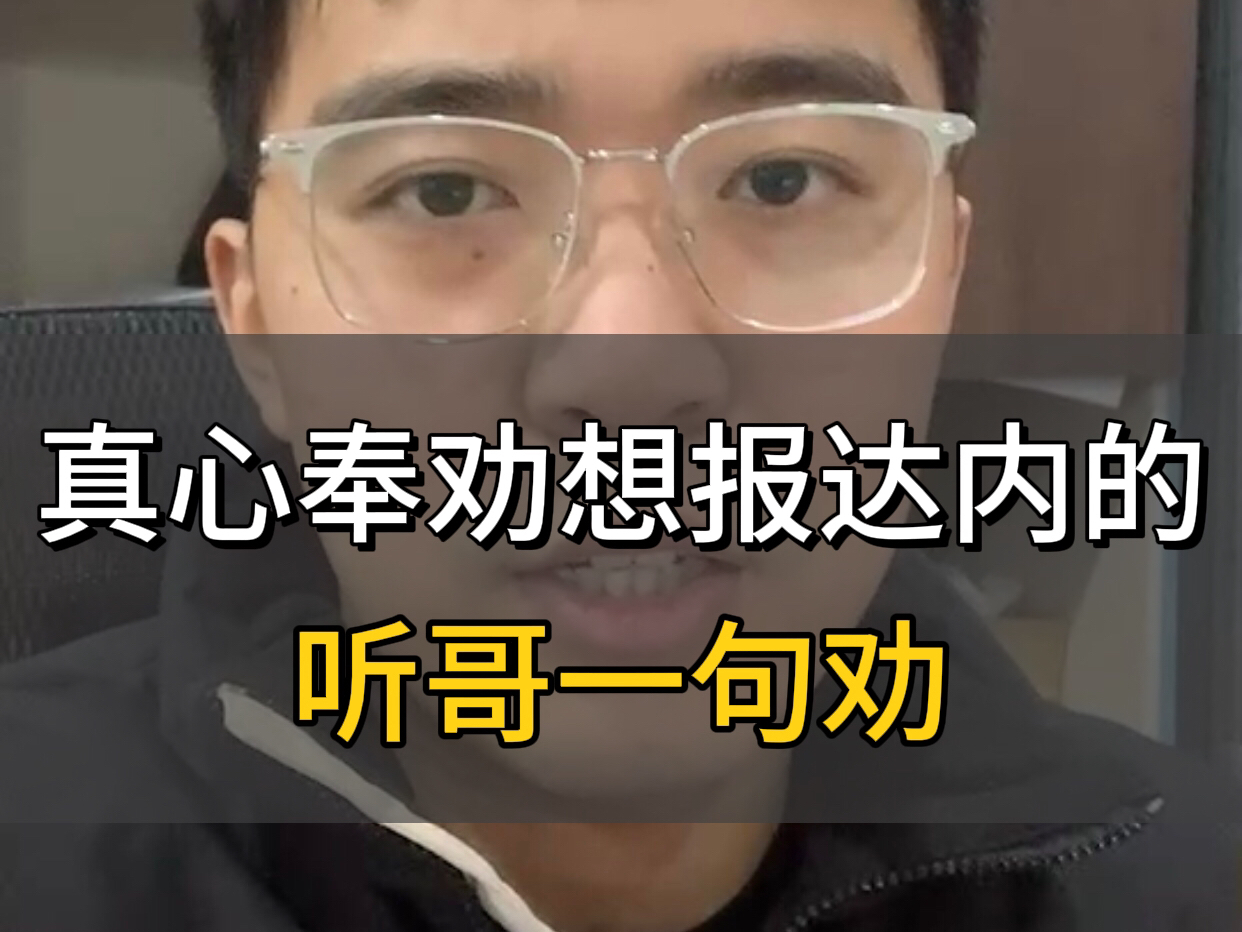 真心奉劝想报达内的,听哥一句劝!哔哩哔哩bilibili