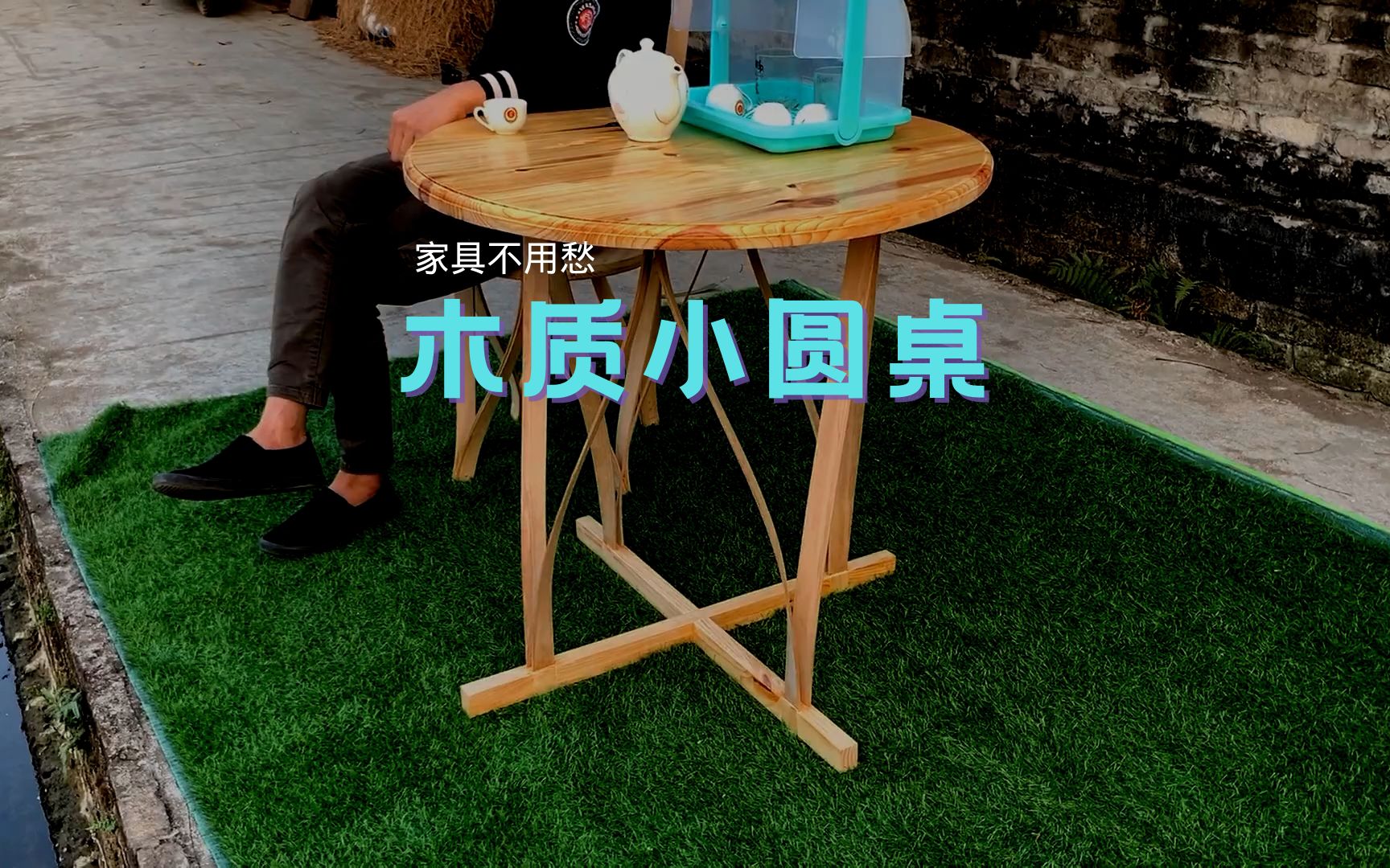 【家具不用愁】木质小圆桌哔哩哔哩bilibili