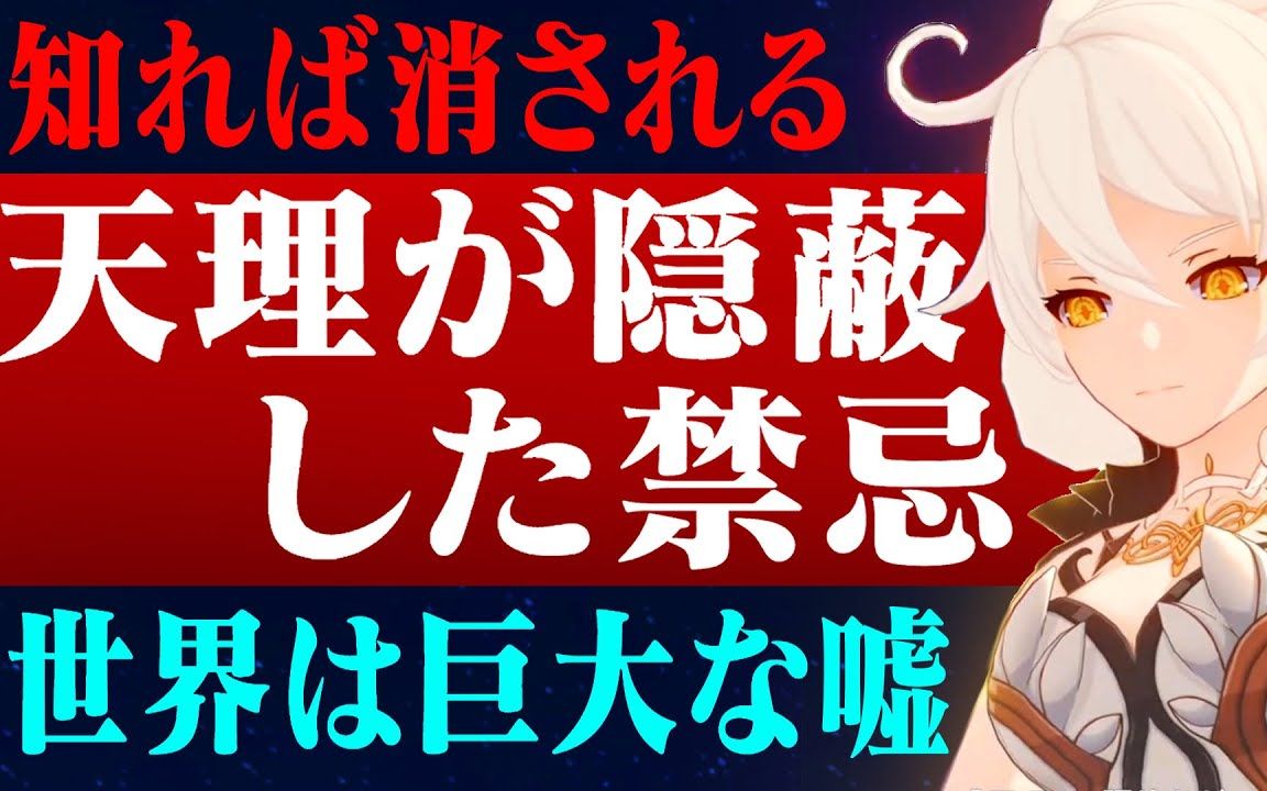 [图]【原神考察#10】テイワット最大の禁忌、日月前事に書かれた創世の歴史【原神ストーリー考察解説】