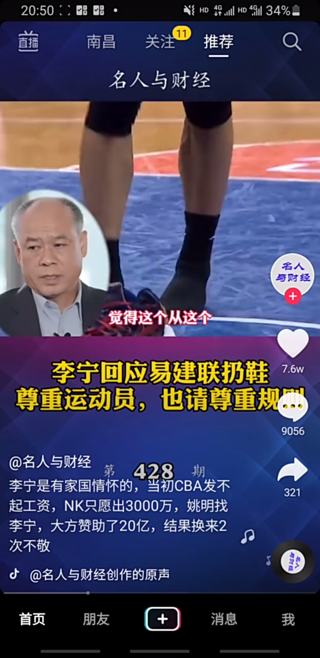 李宁谈球鞋事件