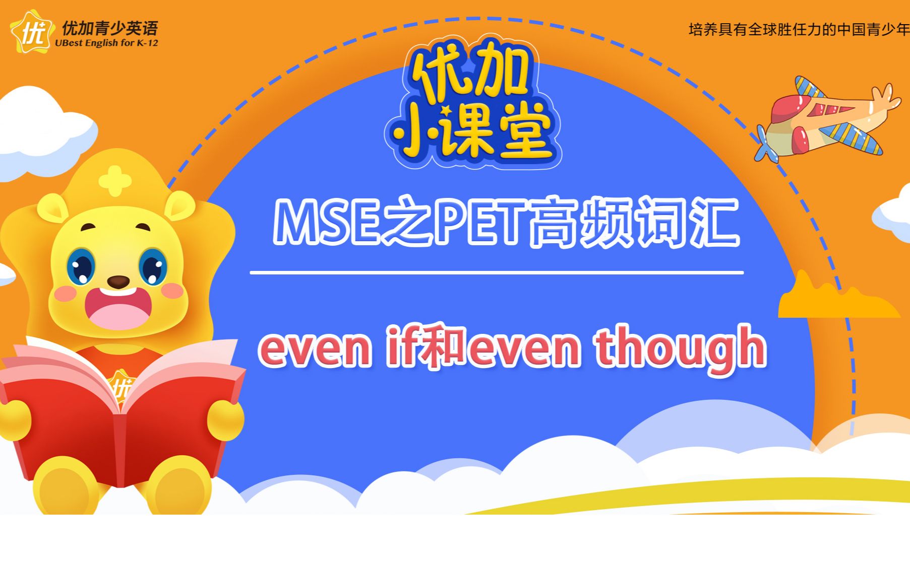 30MSE之PET高频词汇:even if和even though哔哩哔哩bilibili