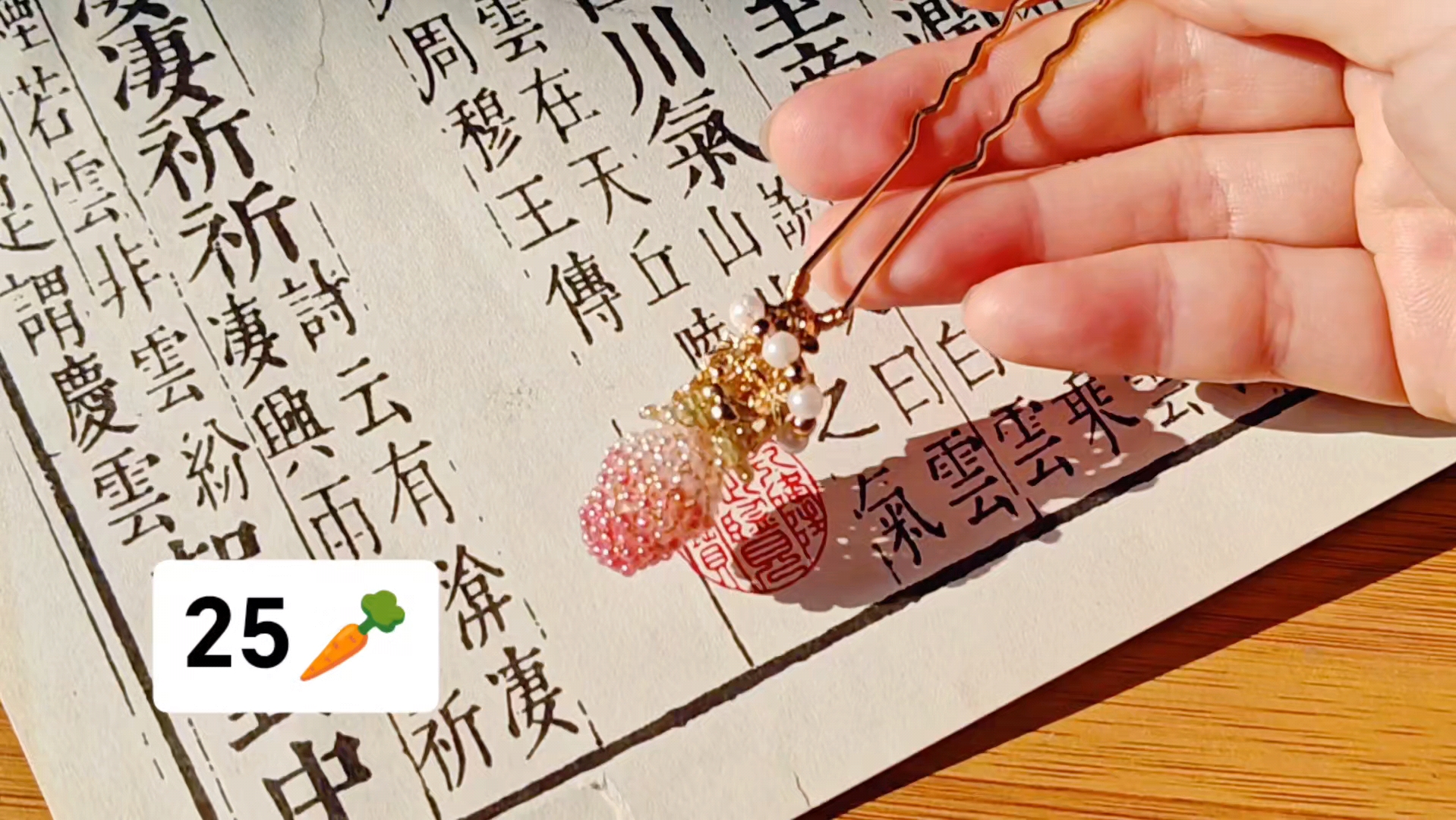 【汉服配饰】可爱草莓发簪