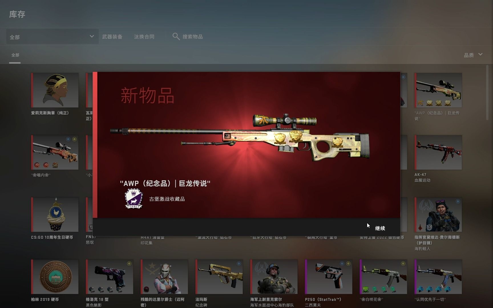 csgo当你在休闲收到一把巨龙传说