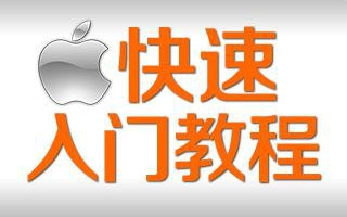 【ios】开发入门哔哩哔哩bilibili