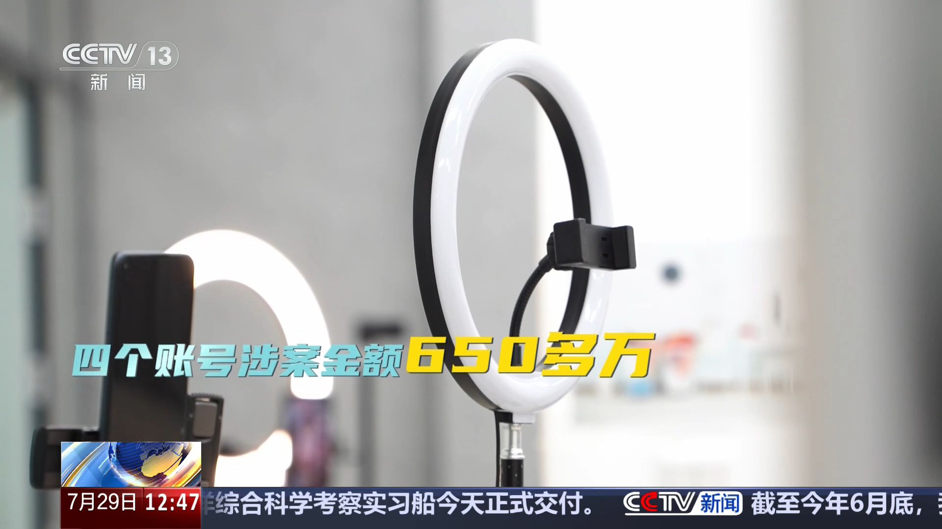 法治在线 | 给主播打赏650万元还甩锅孩子？