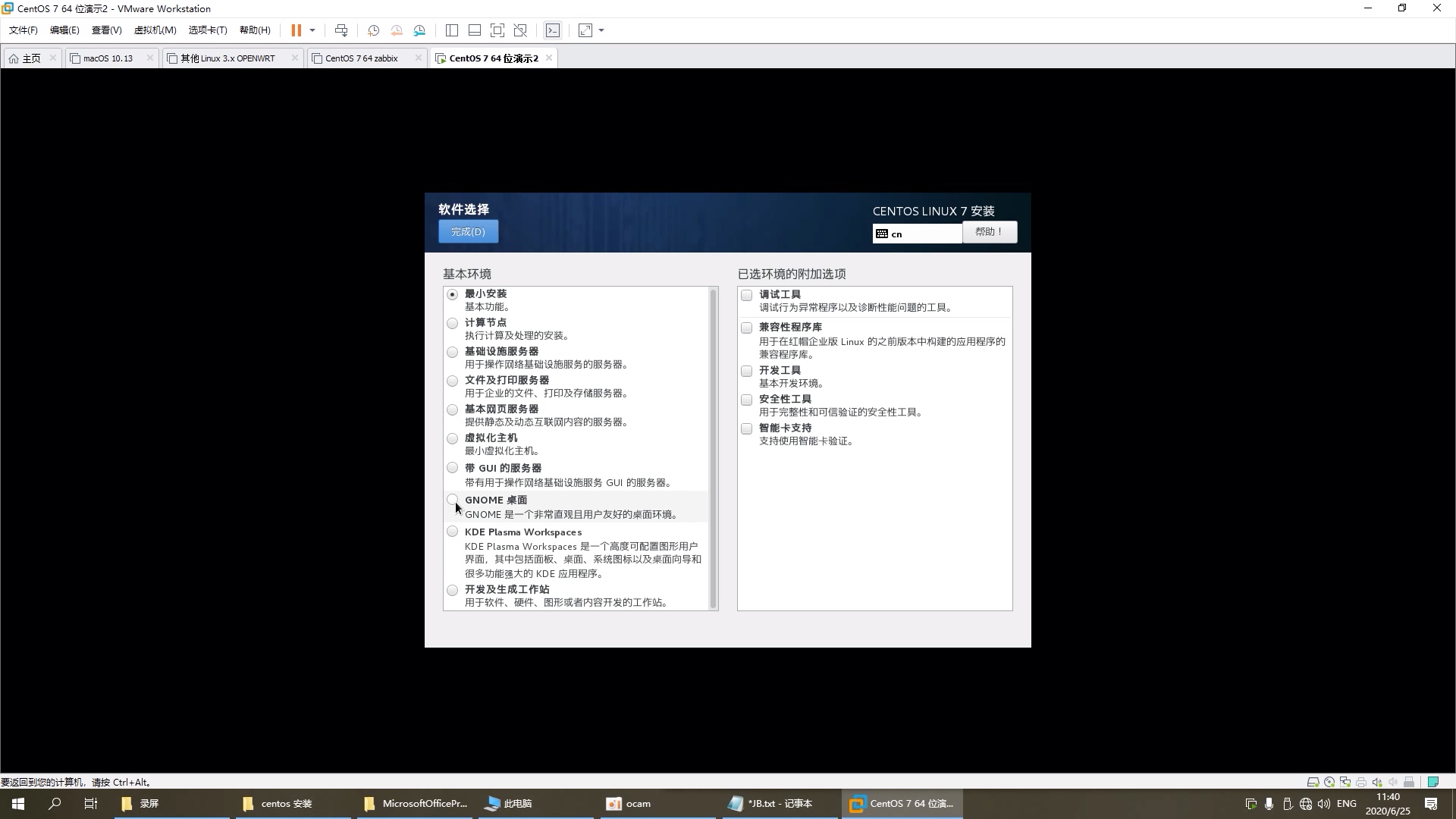 Linux入门centos7安装含服务器版桌面版哔哩哔哩bilibili