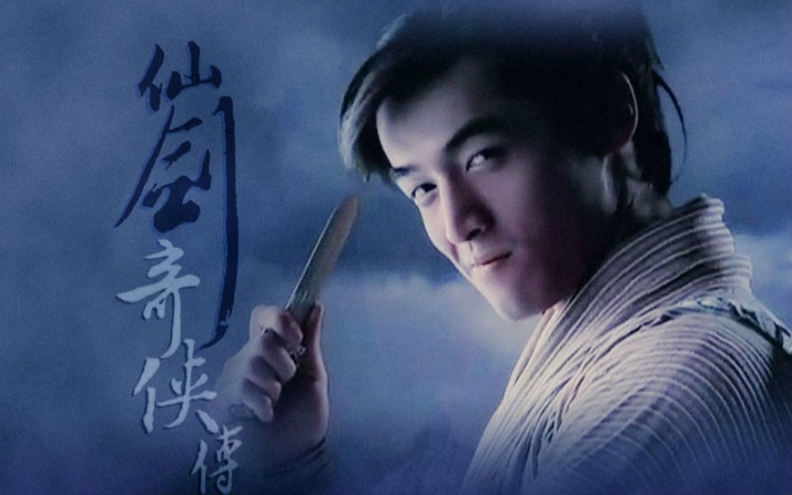 刷新缓存前往b站 自制 胡歌 仙剑奇侠传一 李逍遥剪辑 尚未剪完持续