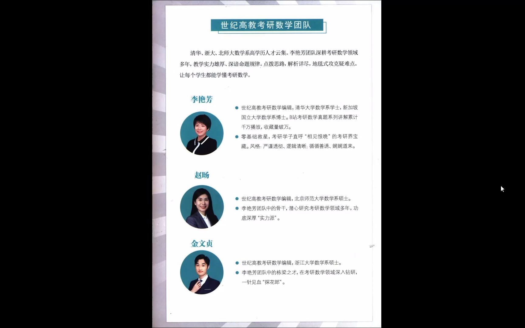 [图]25考研数学李艳芳真题解析数学三高清无水印电子版pdf（gzh泽程读研）24考研数学李艳芳百度网盘直题