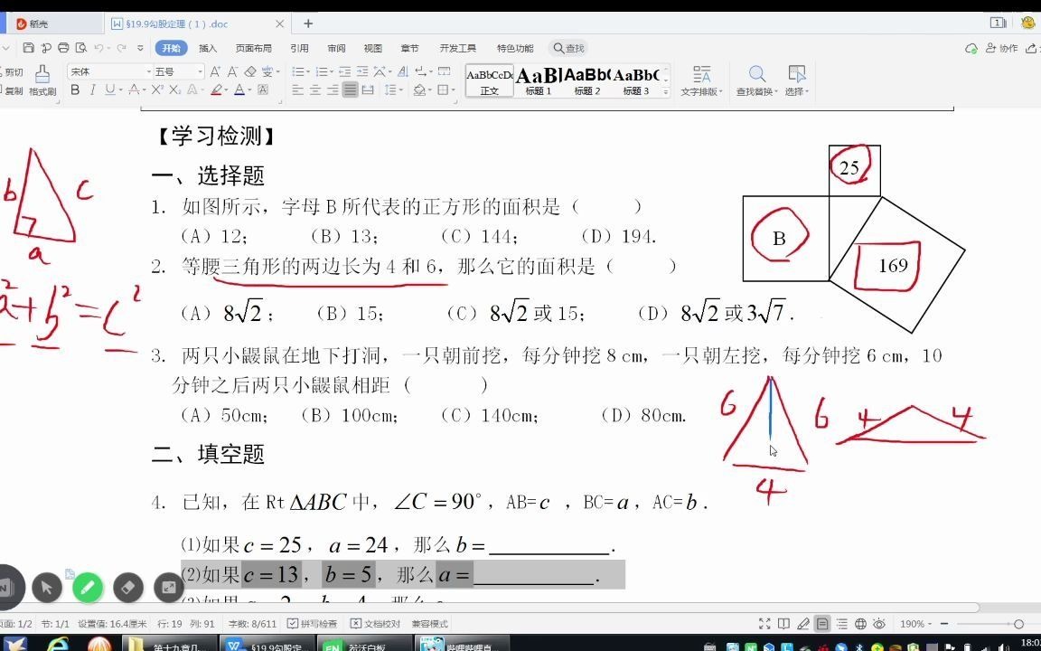 勾股定理1哔哩哔哩bilibili